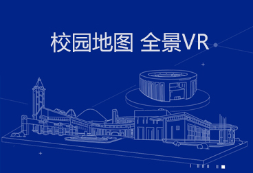 校园地图 全景VR