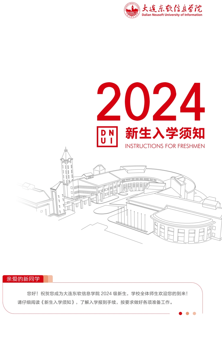 2024新生入学须知1.jpg