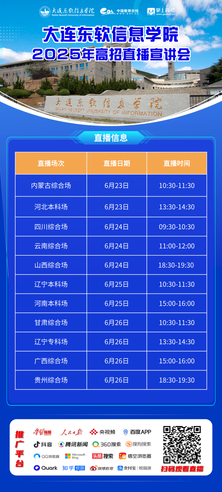 10.直播宣讲会.png