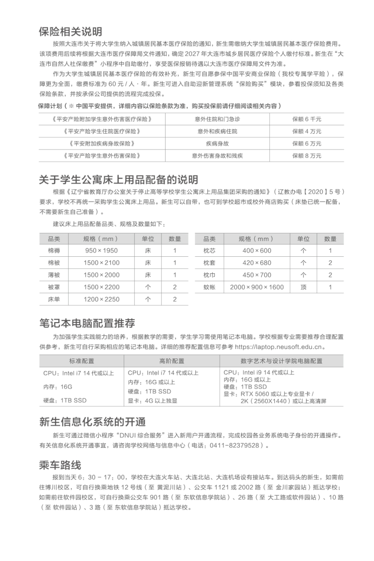 ★2026新生入学须知（设计定稿）7.14竖版-5 拷贝.jpg