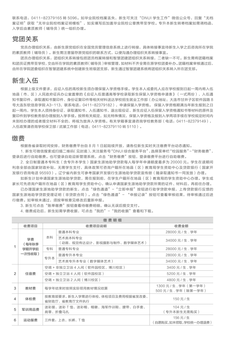 ★2026新生入学须知（设计定稿）7.14竖版-4 拷贝.jpg
