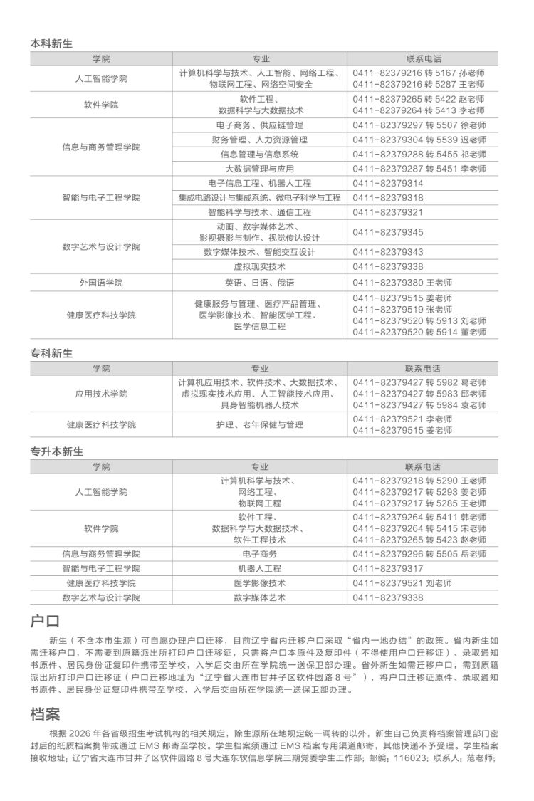 ★2026新生入学须知（设计定稿）7.14竖版-3.jpg