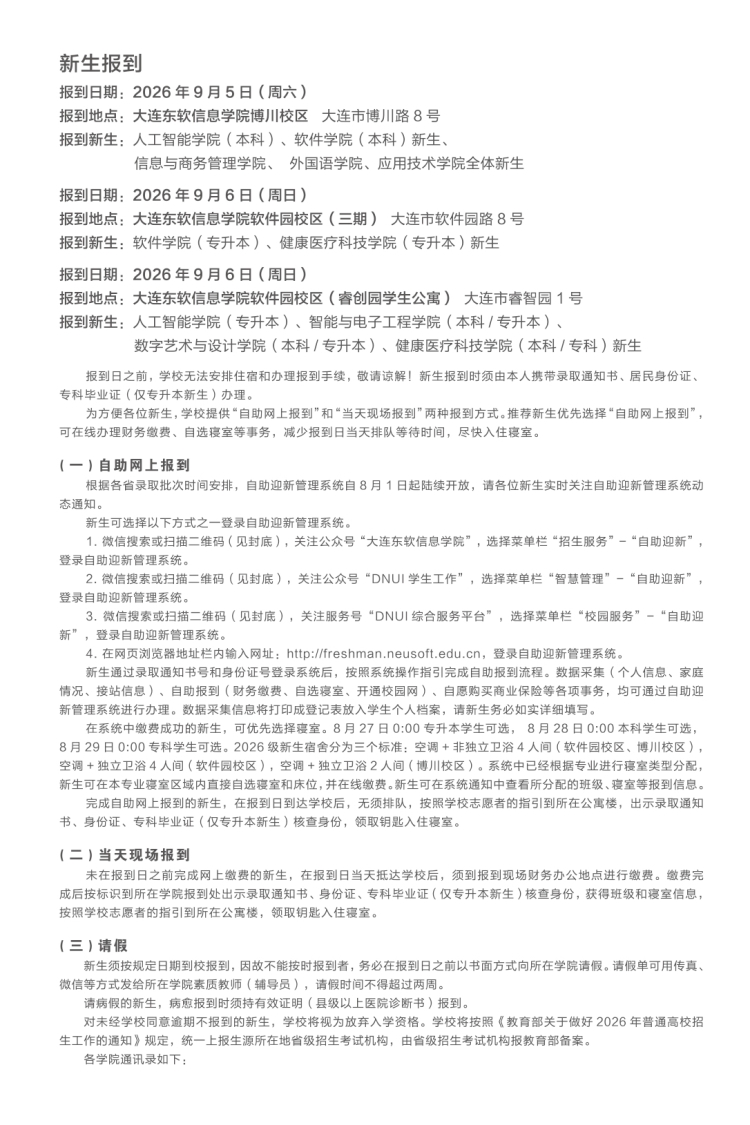★2026新生入学须知（设计定稿）7.14竖版-2.jpg